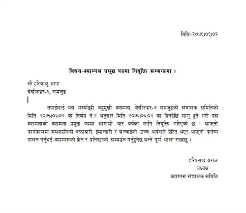  क्याम्पस प्रमुख पदमा नियुक्ति सम्बन्धमा ।