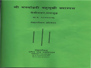 Audit Report 2074/75