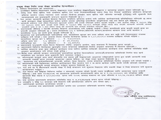 Audit Report 2075/76